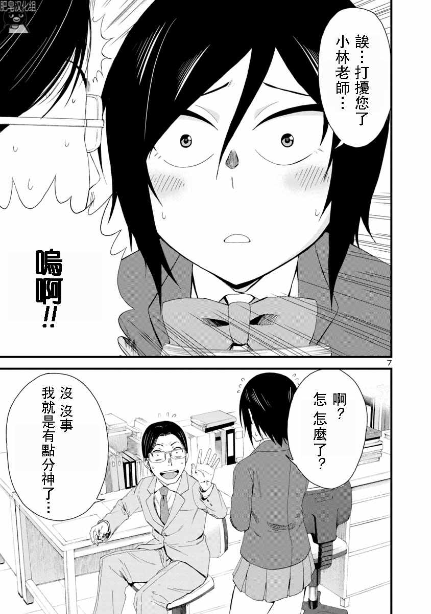 《瞳酱很认生》漫画最新章节第6话免费下拉式在线观看章节第【7】张图片