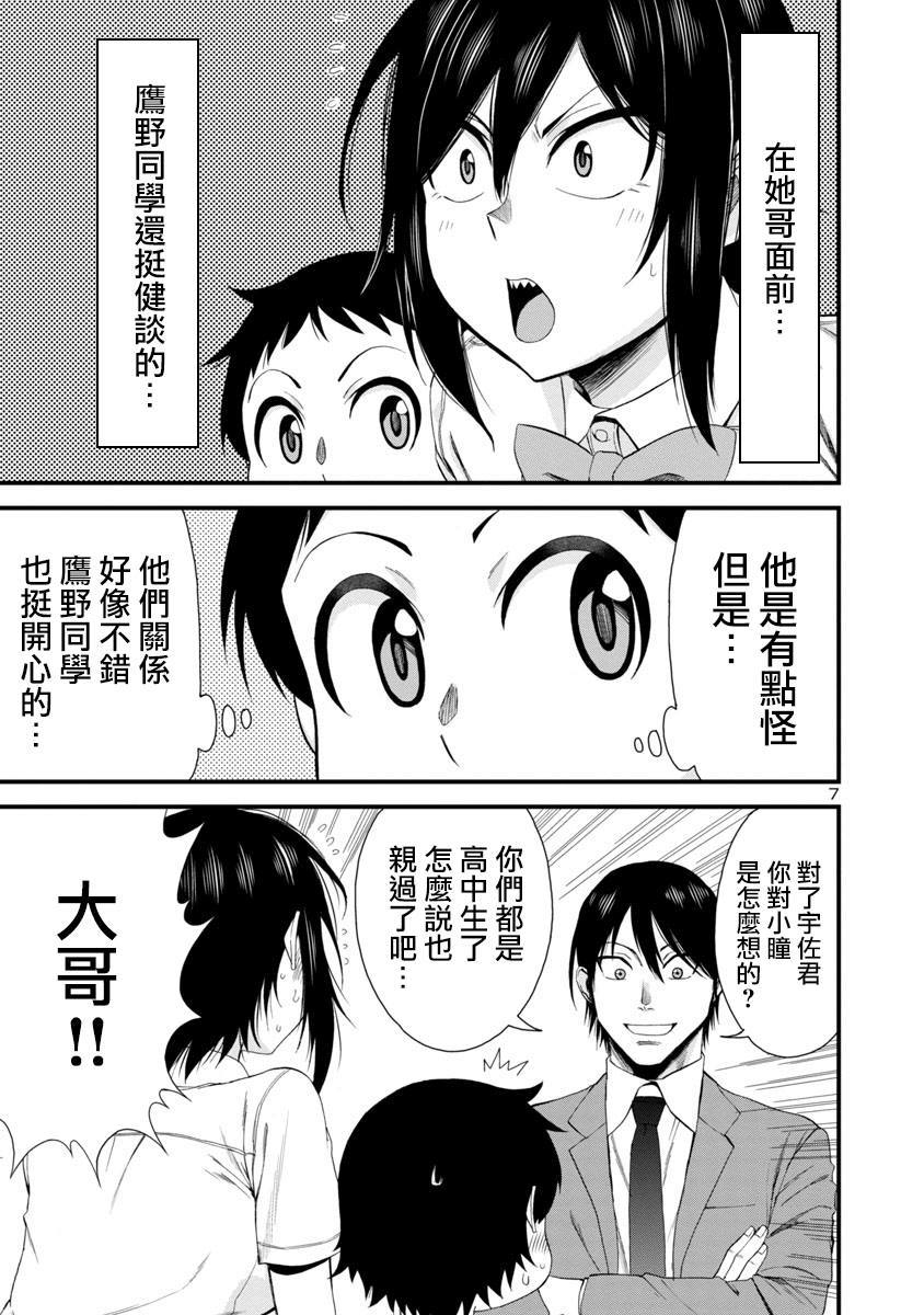 《瞳酱很认生》漫画最新章节第22话免费下拉式在线观看章节第【7】张图片