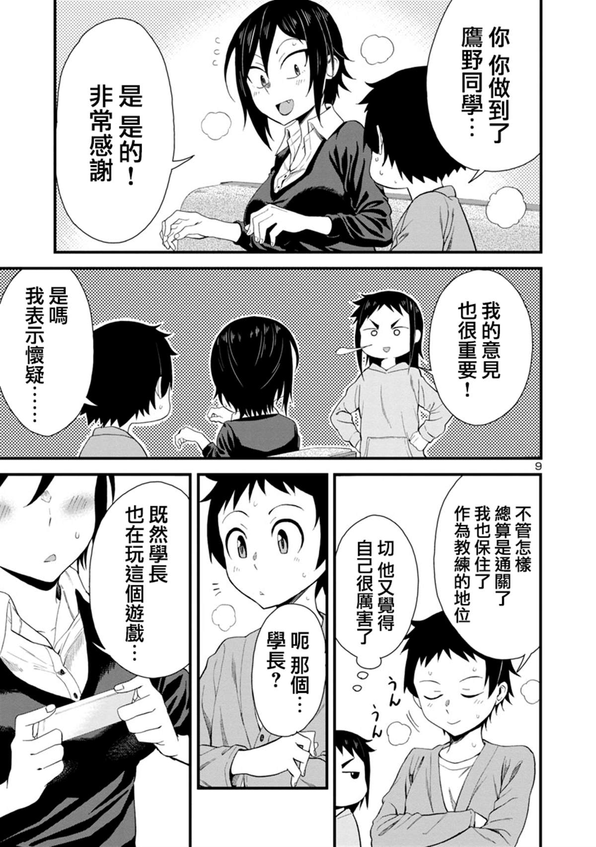 《瞳酱很认生》漫画最新章节第16话免费下拉式在线观看章节第【9】张图片