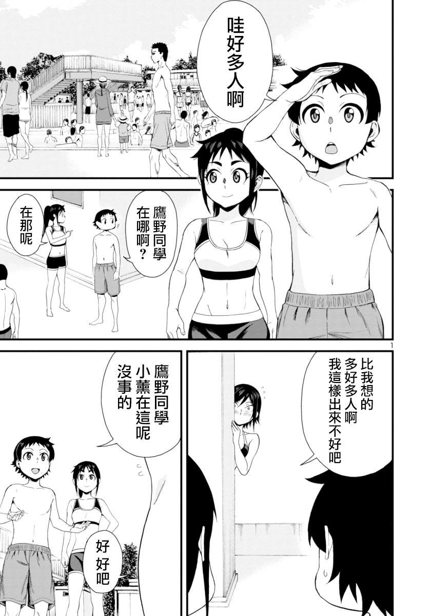 《瞳酱很认生》漫画最新章节第21话免费下拉式在线观看章节第【1】张图片