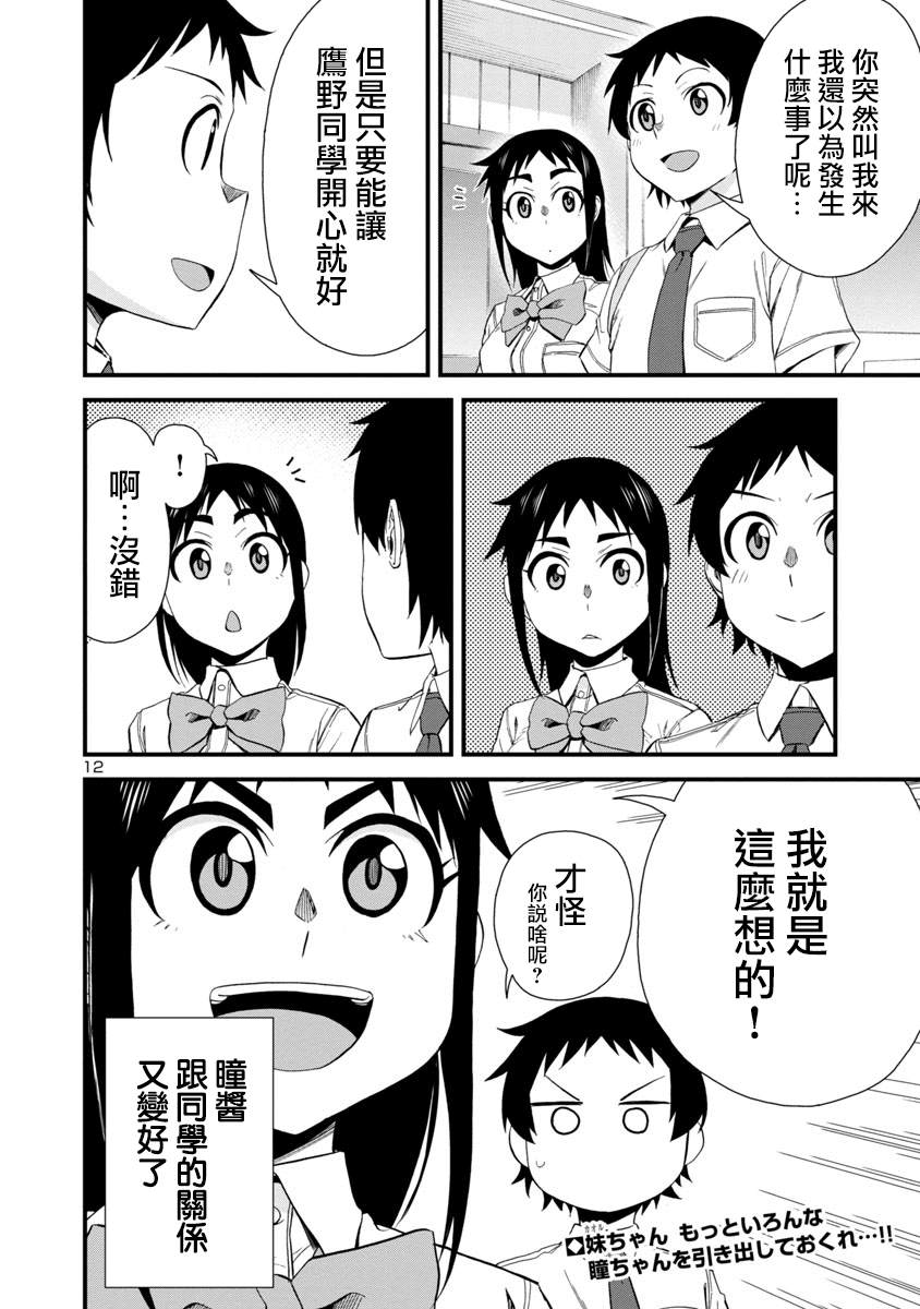 《瞳酱很认生》漫画最新章节第27话免费下拉式在线观看章节第【12】张图片