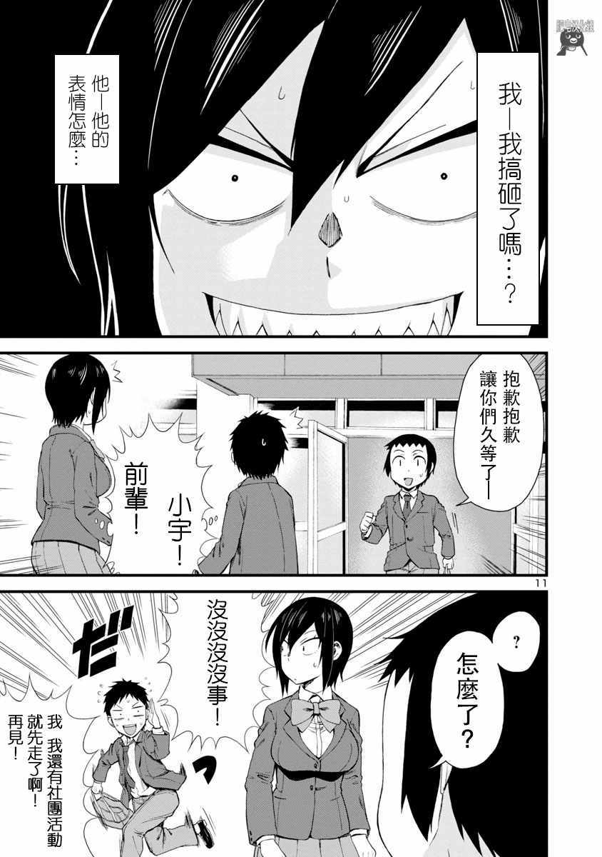 《瞳酱很认生》漫画最新章节第10话免费下拉式在线观看章节第【11】张图片