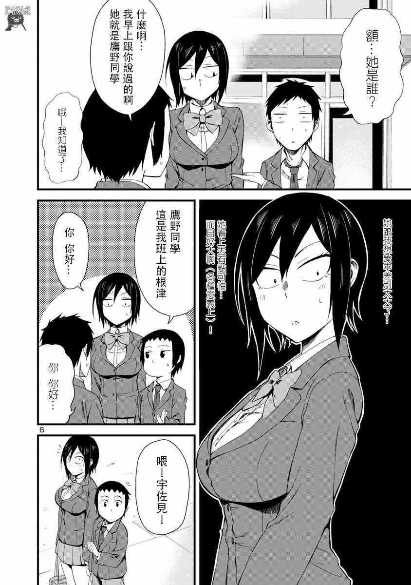 《瞳酱很认生》漫画最新章节第10话免费下拉式在线观看章节第【6】张图片