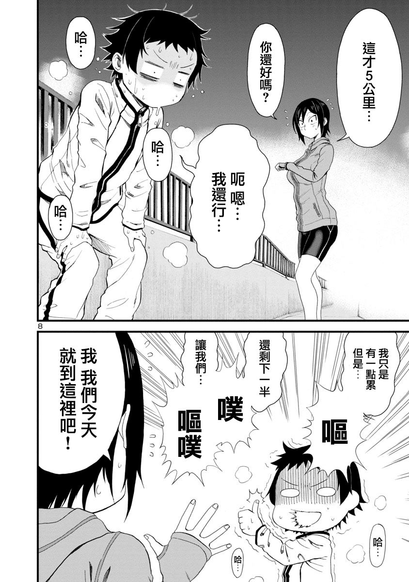 《瞳酱很认生》漫画最新章节第15话免费下拉式在线观看章节第【8】张图片