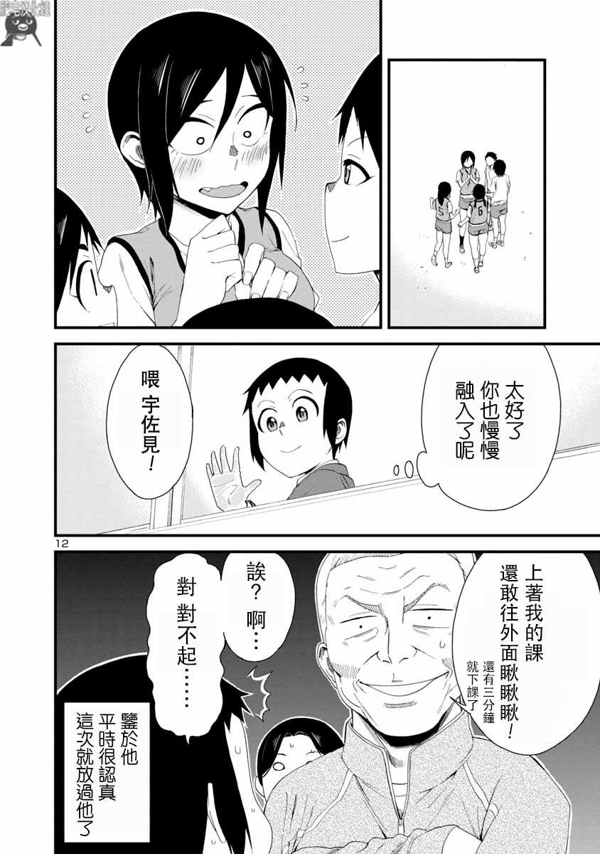 《瞳酱很认生》漫画最新章节第7话免费下拉式在线观看章节第【12】张图片