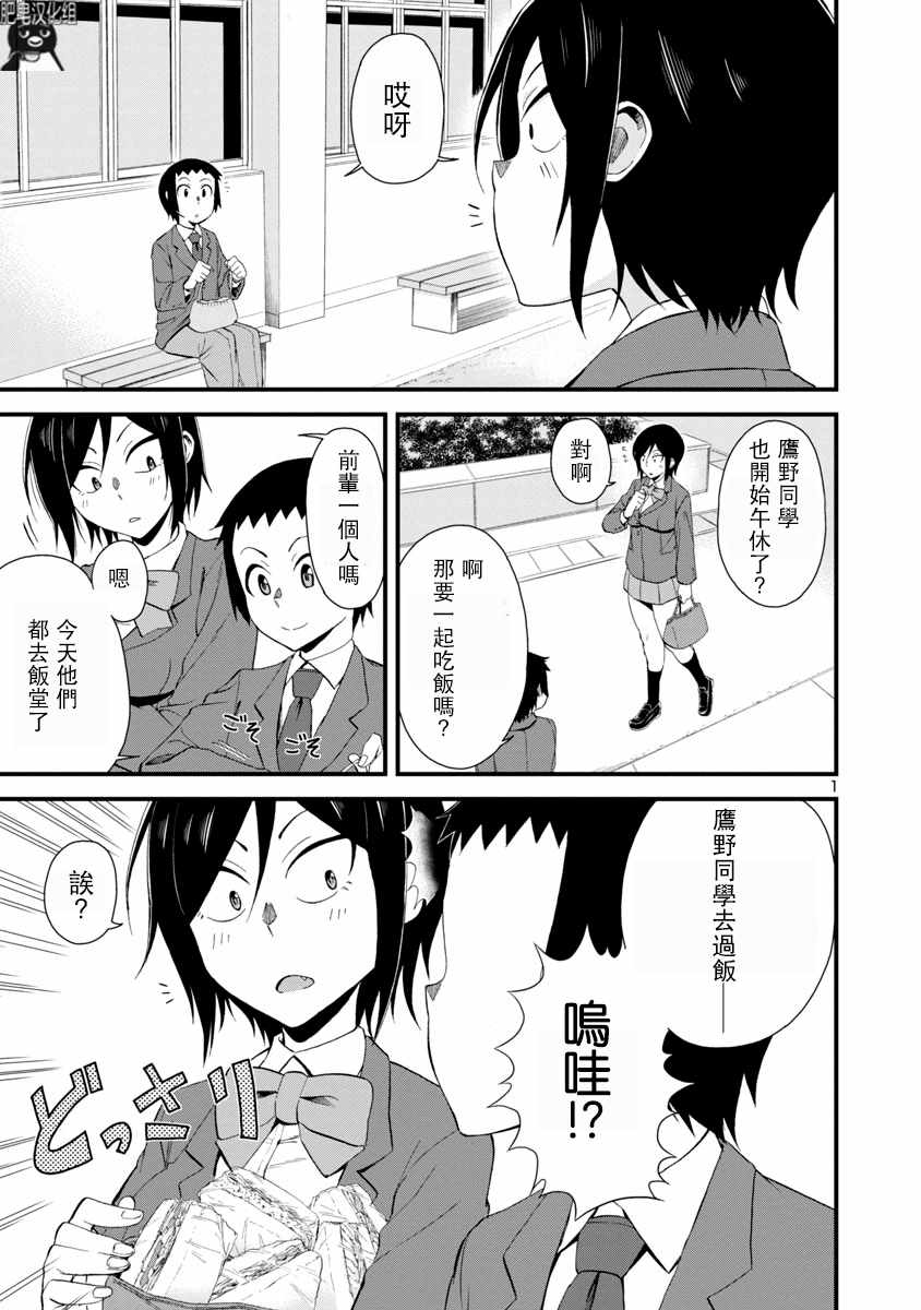 《瞳酱很认生》漫画最新章节第4话免费下拉式在线观看章节第【1】张图片