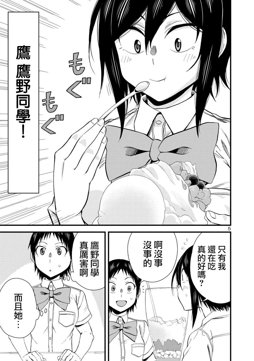 《瞳酱很认生》漫画最新章节第27话免费下拉式在线观看章节第【5】张图片