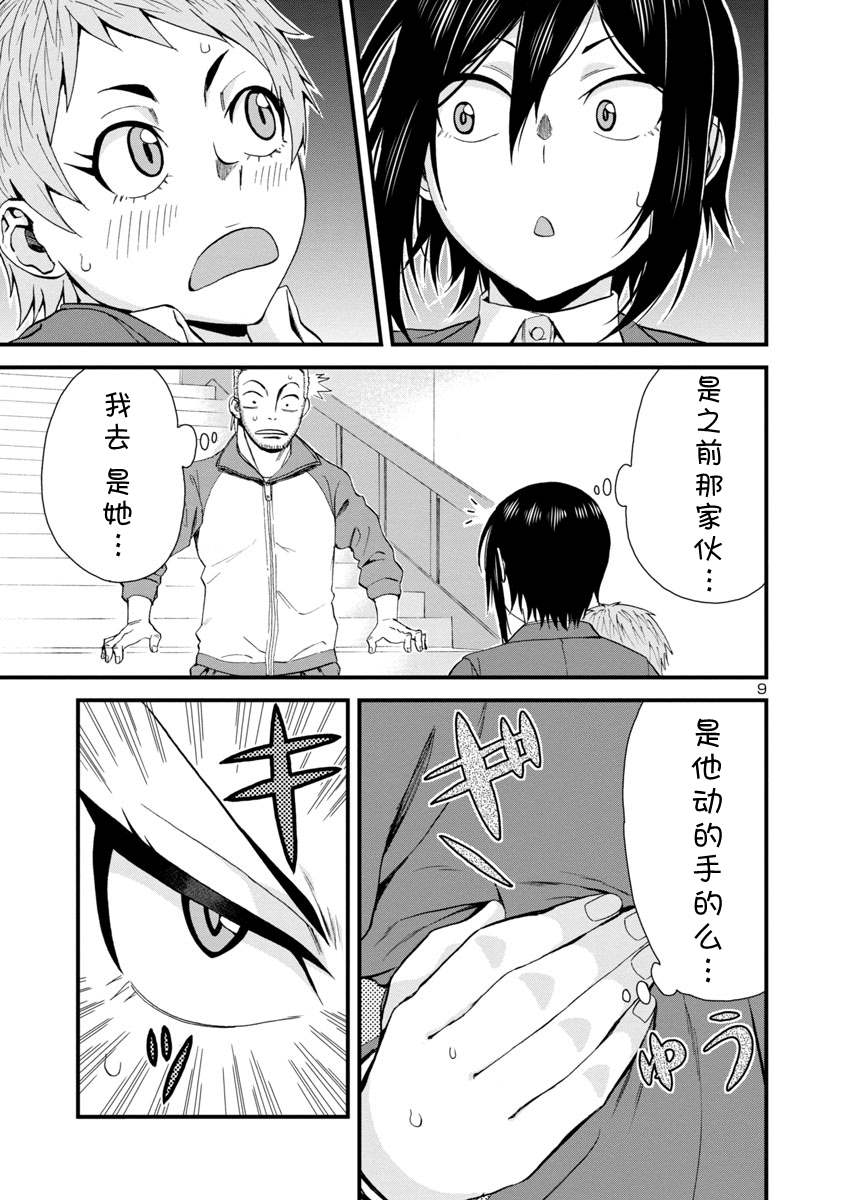 《瞳酱很认生》漫画最新章节第31话免费下拉式在线观看章节第【10】张图片