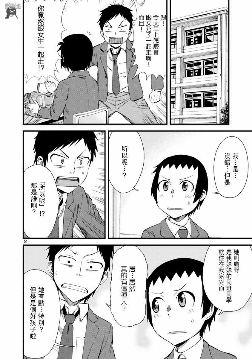 《瞳酱很认生》漫画最新章节第10话免费下拉式在线观看章节第【2】张图片