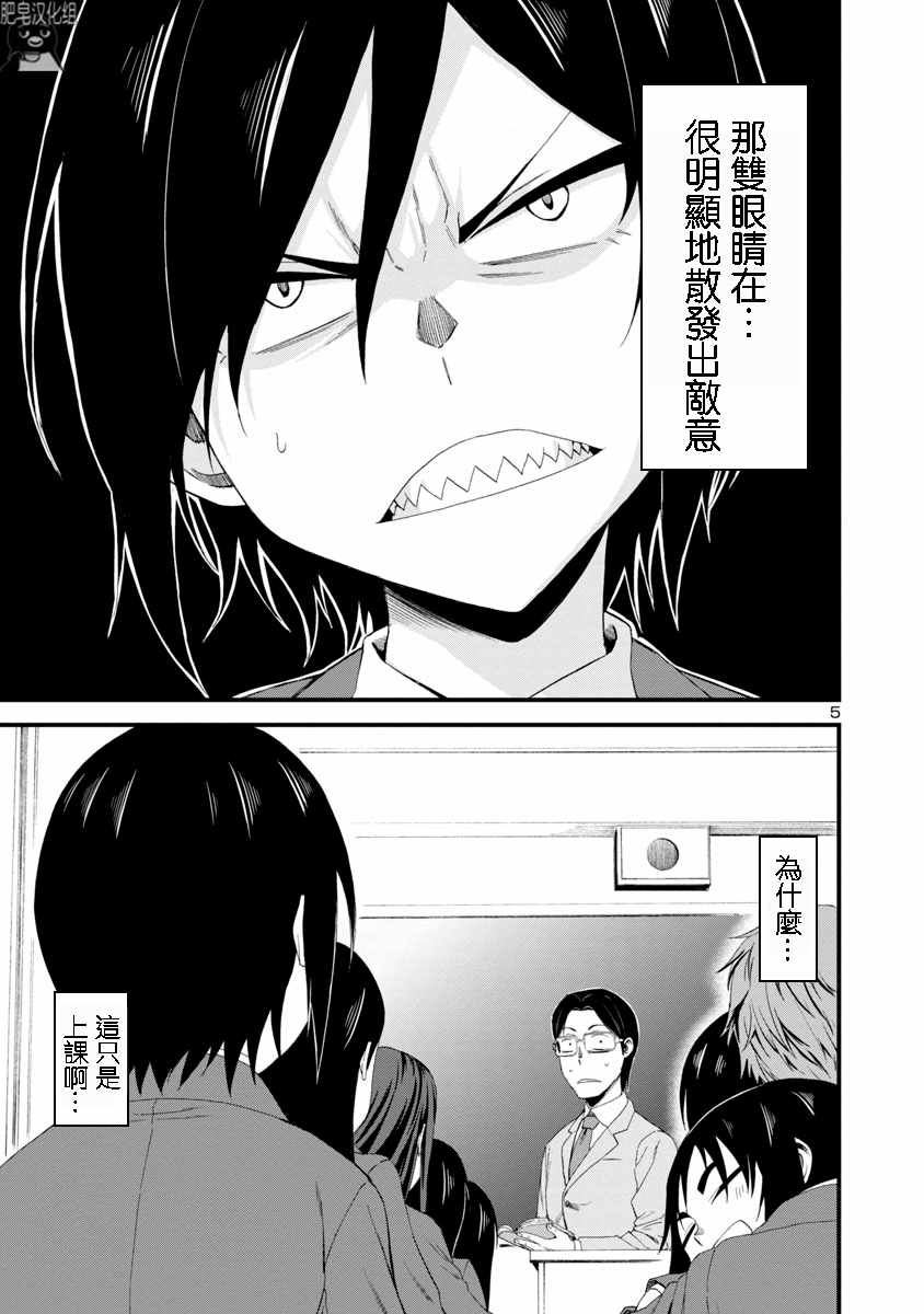 《瞳酱很认生》漫画最新章节第6话免费下拉式在线观看章节第【5】张图片