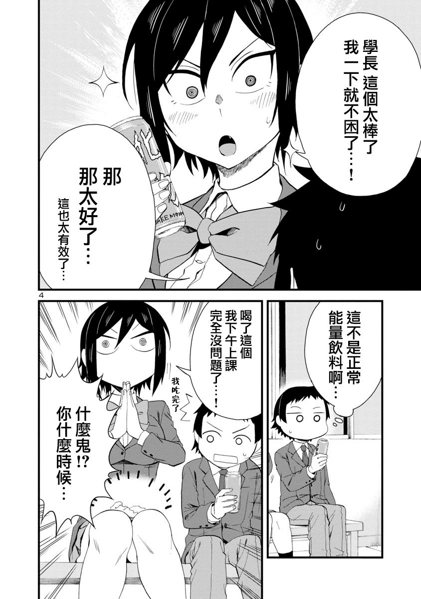 《瞳酱很认生》漫画最新章节第18话免费下拉式在线观看章节第【4】张图片