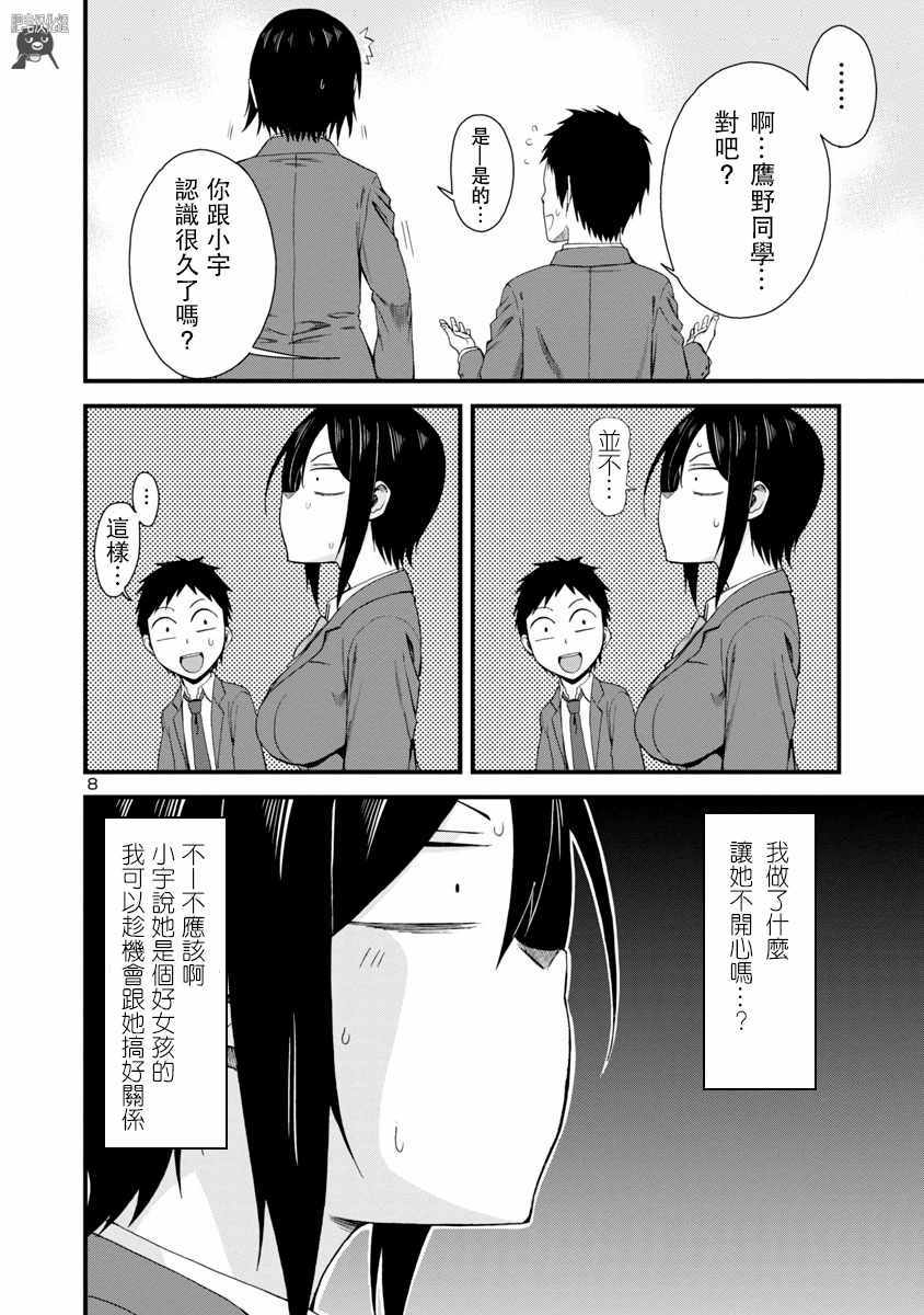 《瞳酱很认生》漫画最新章节第10话免费下拉式在线观看章节第【8】张图片