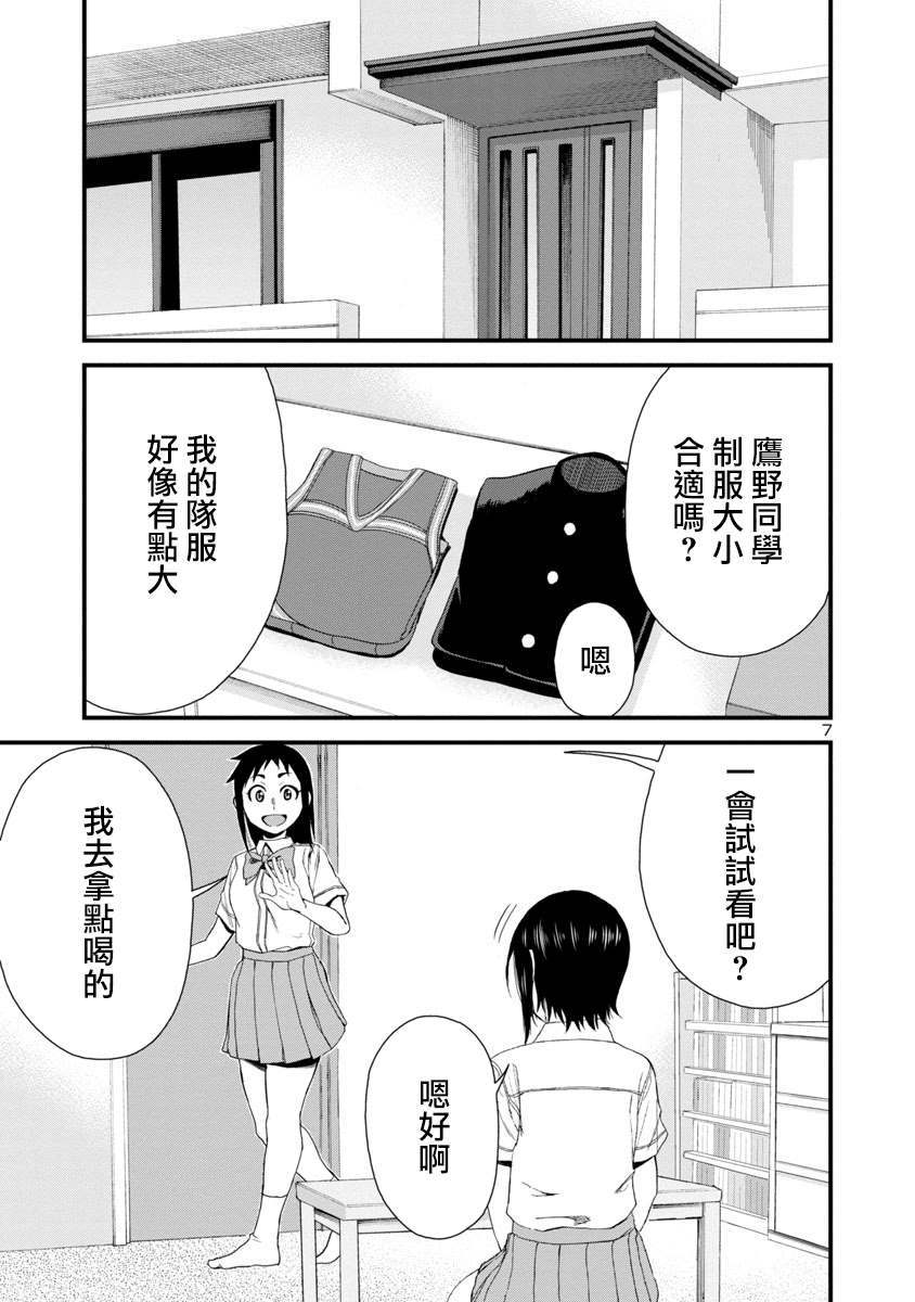 《瞳酱很认生》漫画最新章节第25话免费下拉式在线观看章节第【7】张图片