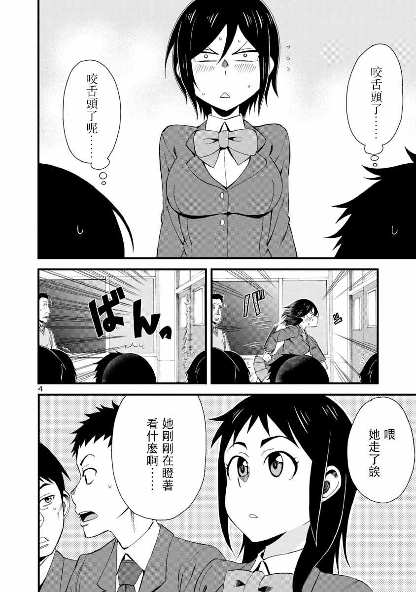 《瞳酱很认生》漫画最新章节第3话免费下拉式在线观看章节第【4】张图片