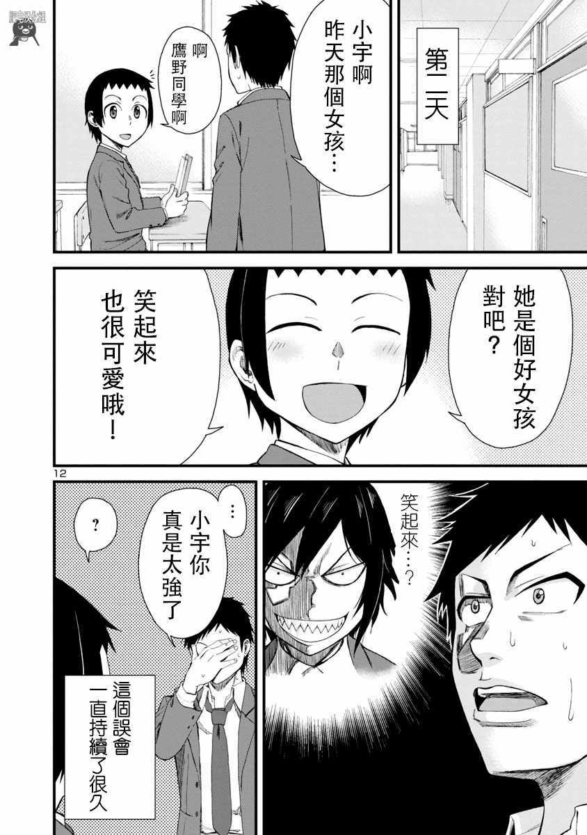 《瞳酱很认生》漫画最新章节第10话免费下拉式在线观看章节第【12】张图片