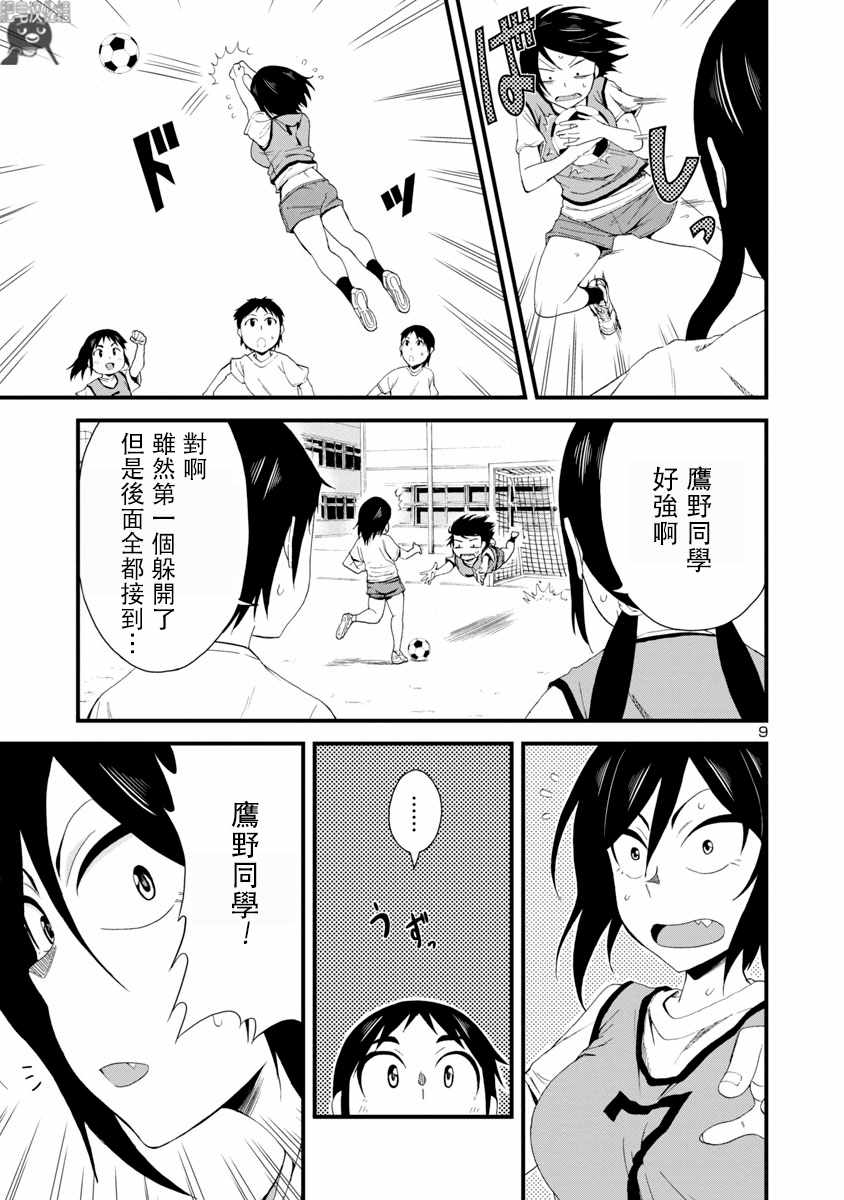 《瞳酱很认生》漫画最新章节第7话免费下拉式在线观看章节第【9】张图片