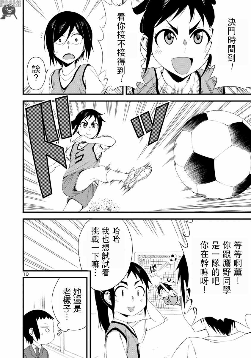 《瞳酱很认生》漫画最新章节第7话免费下拉式在线观看章节第【10】张图片