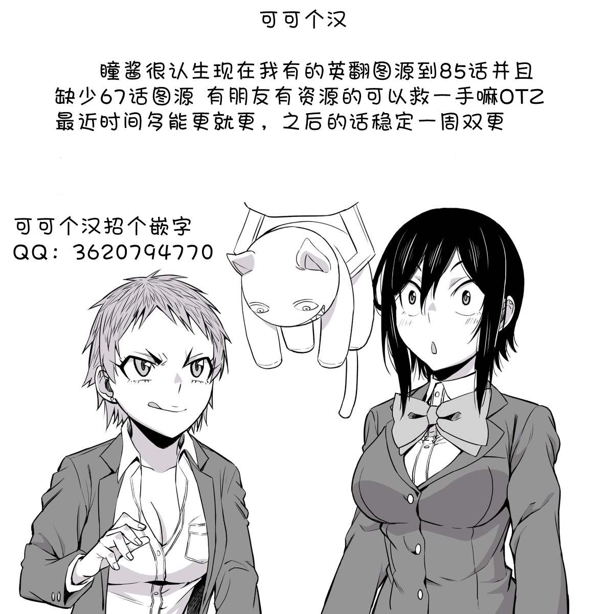 《瞳酱很认生》漫画最新章节第31话免费下拉式在线观看章节第【1】张图片