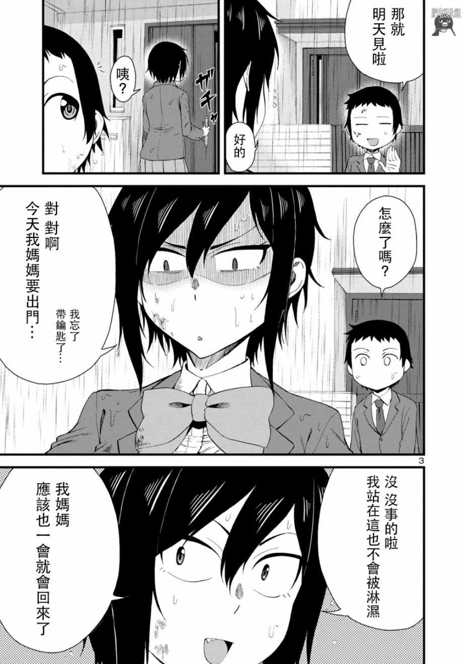 《瞳酱很认生》漫画最新章节第11话免费下拉式在线观看章节第【3】张图片