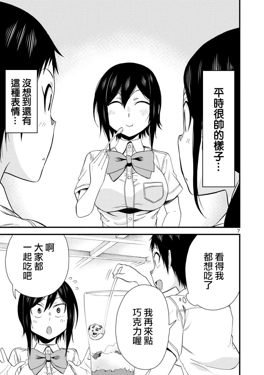 《瞳酱很认生》漫画最新章节第27话免费下拉式在线观看章节第【7】张图片