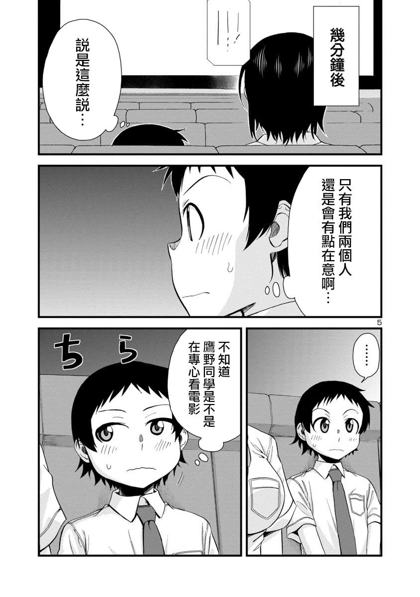 《瞳酱很认生》漫画最新章节第28话免费下拉式在线观看章节第【5】张图片