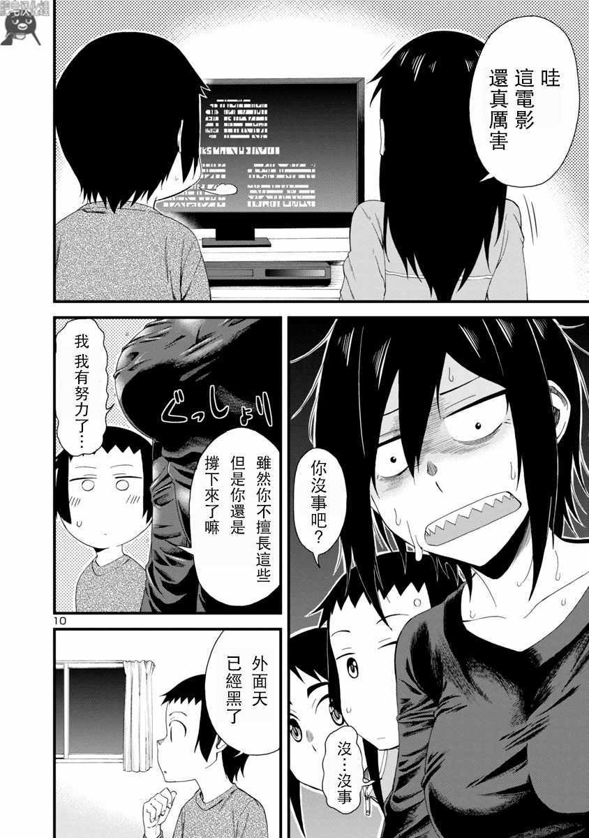 《瞳酱很认生》漫画最新章节第9话免费下拉式在线观看章节第【10】张图片