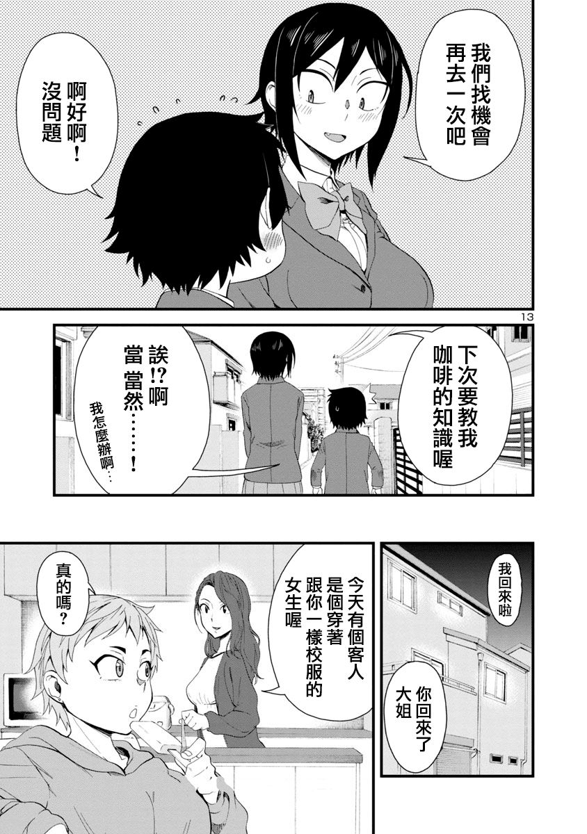 《瞳酱很认生》漫画最新章节第17话免费下拉式在线观看章节第【13】张图片