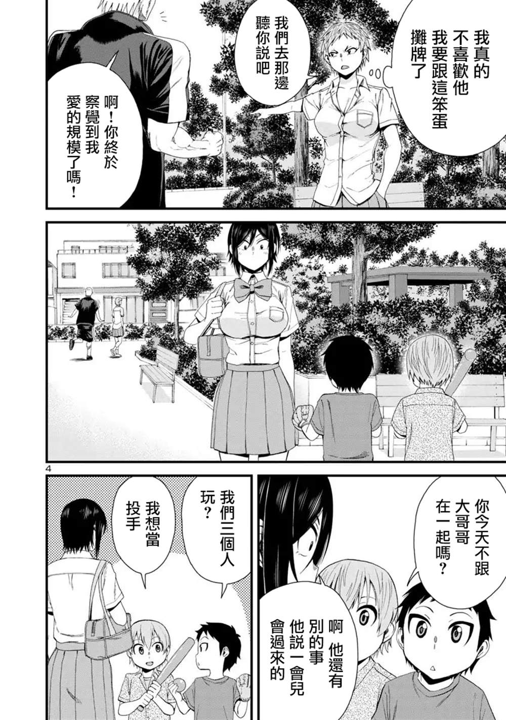 《瞳酱很认生》漫画最新章节第23话免费下拉式在线观看章节第【4】张图片