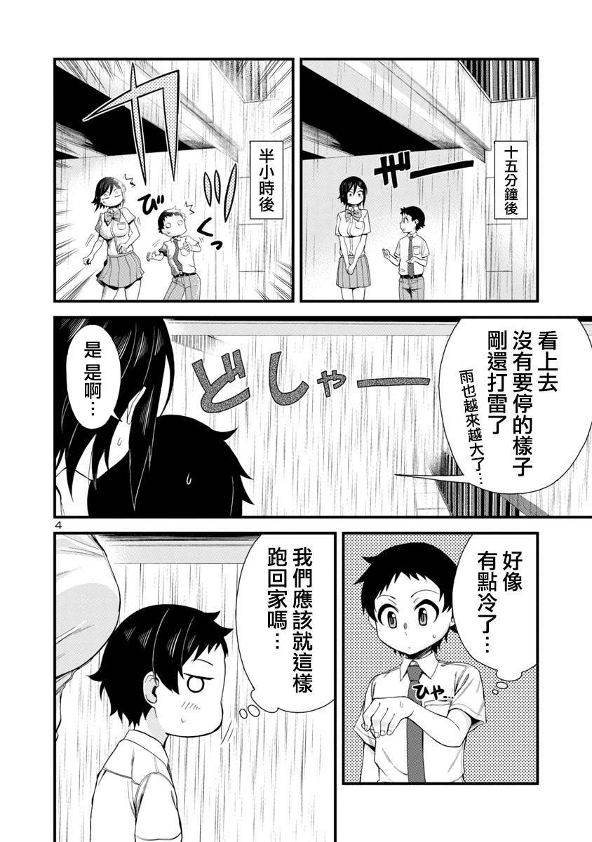 《瞳酱很认生》漫画最新章节第20话免费下拉式在线观看章节第【4】张图片