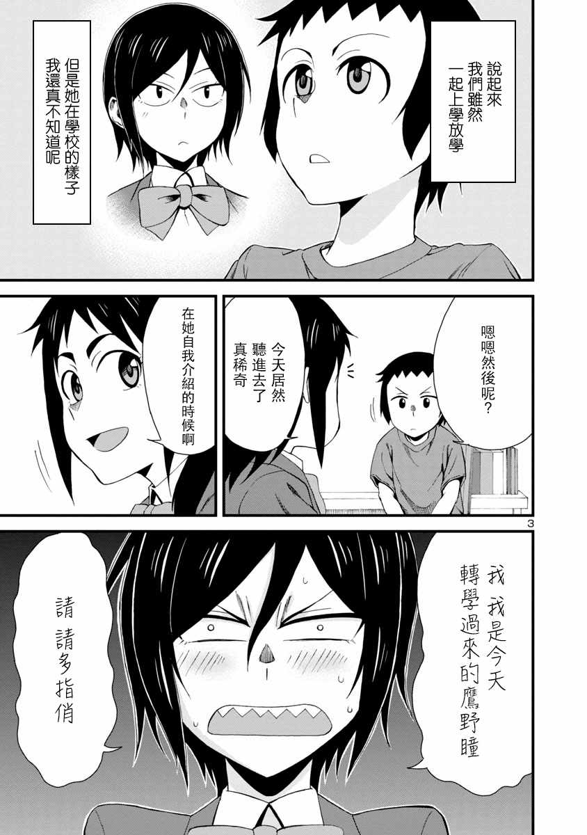 《瞳酱很认生》漫画最新章节第3话免费下拉式在线观看章节第【3】张图片