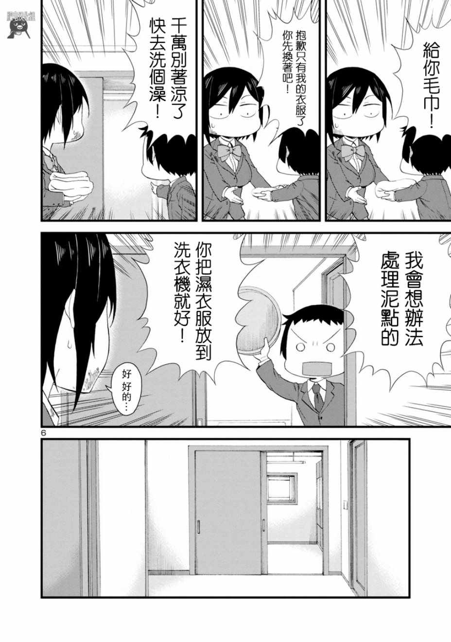 《瞳酱很认生》漫画最新章节第11话免费下拉式在线观看章节第【6】张图片