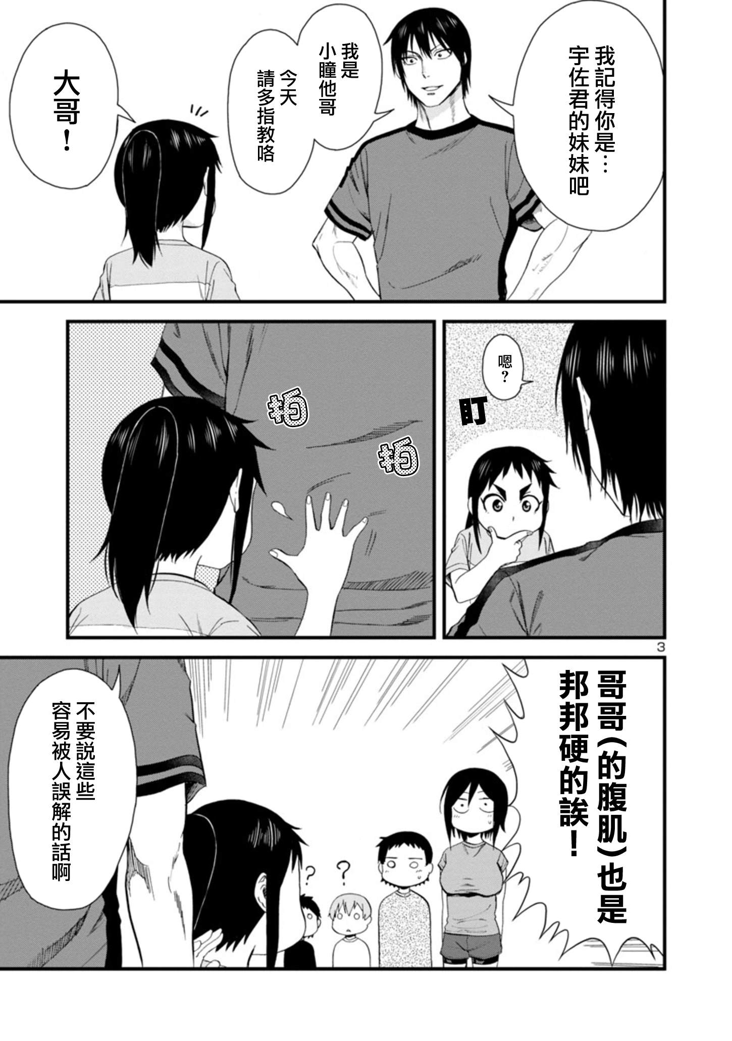 《瞳酱很认生》漫画最新章节第29话免费下拉式在线观看章节第【3】张图片