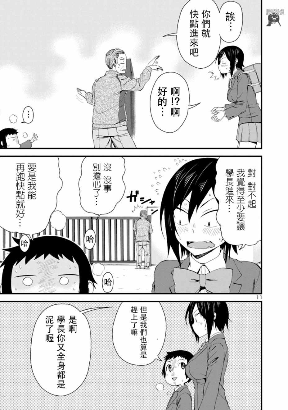 《瞳酱很认生》漫画最新章节第13话免费下拉式在线观看章节第【11】张图片