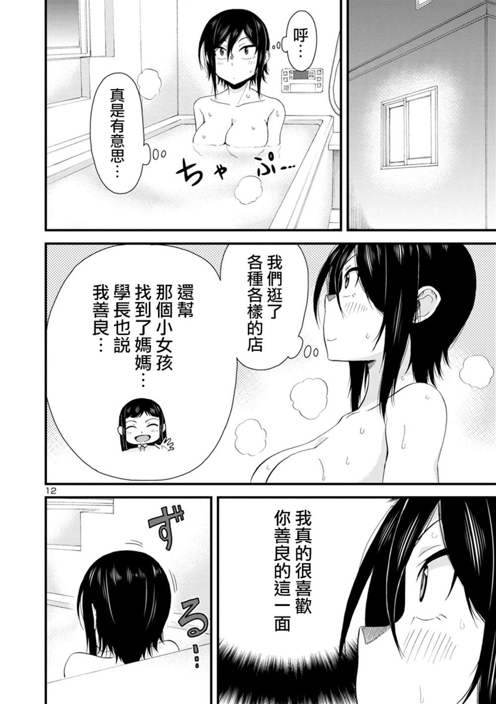 《瞳酱很认生》漫画最新章节第24话免费下拉式在线观看章节第【12】张图片