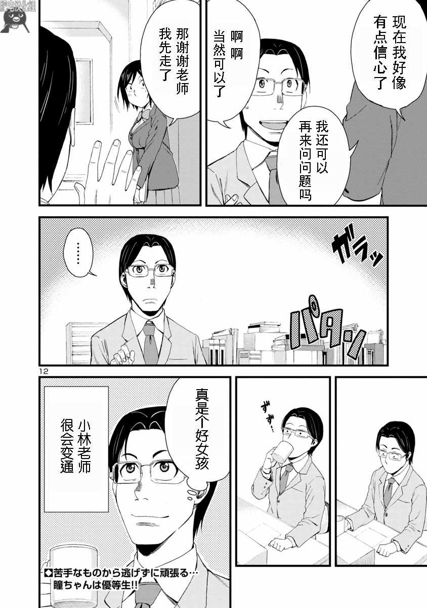 《瞳酱很认生》漫画最新章节第6话免费下拉式在线观看章节第【12】张图片