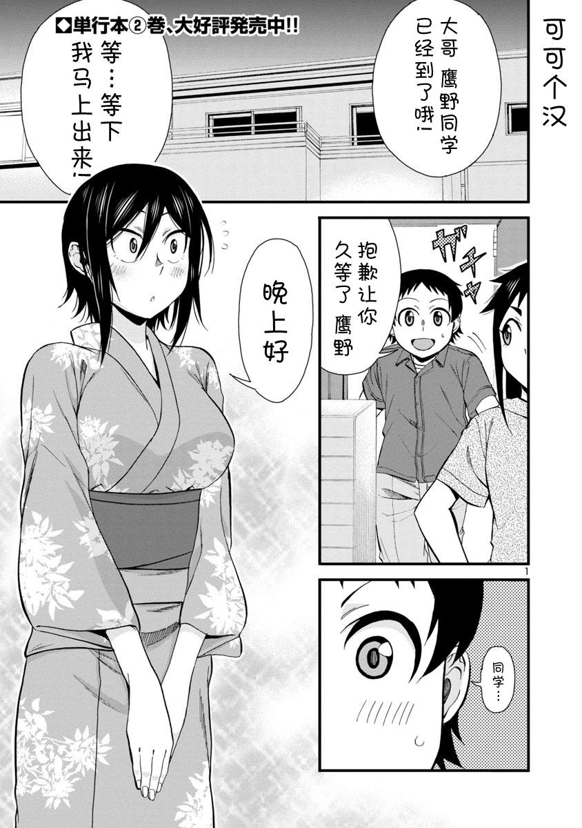 《瞳酱很认生》漫画最新章节第30话免费下拉式在线观看章节第【2】张图片