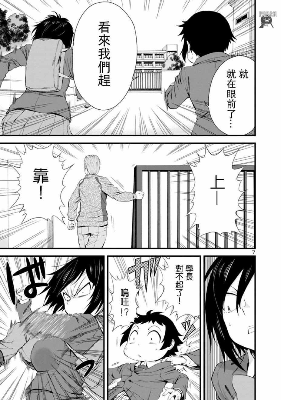 《瞳酱很认生》漫画最新章节第13话免费下拉式在线观看章节第【7】张图片