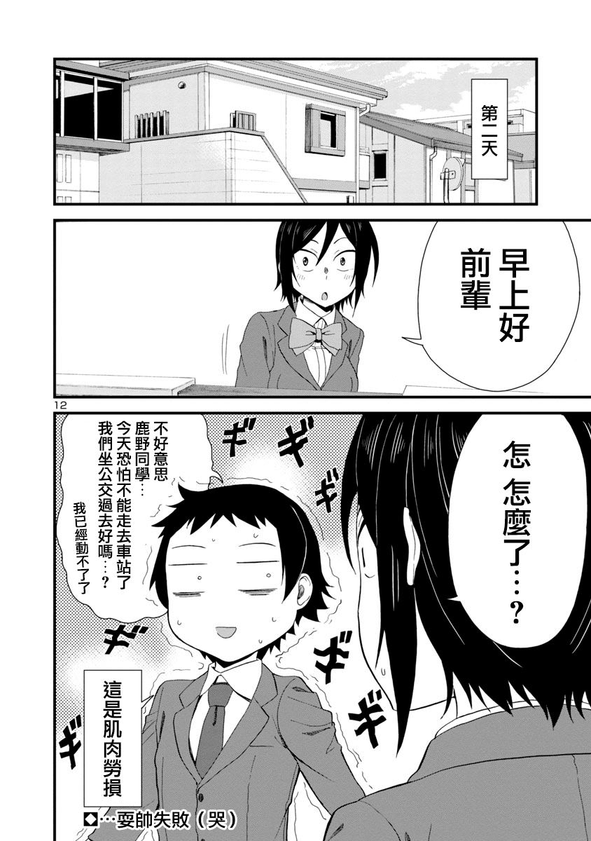 《瞳酱很认生》漫画最新章节第15话免费下拉式在线观看章节第【12】张图片