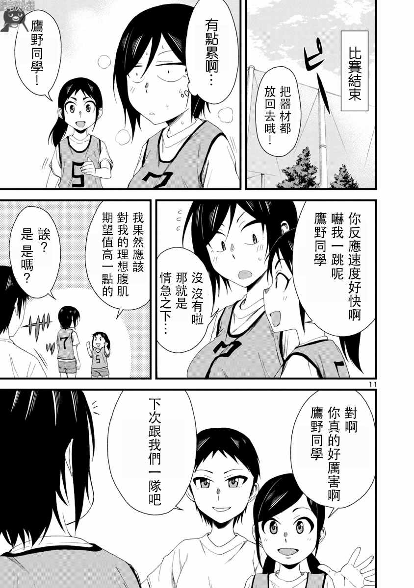 《瞳酱很认生》漫画最新章节第7话免费下拉式在线观看章节第【11】张图片