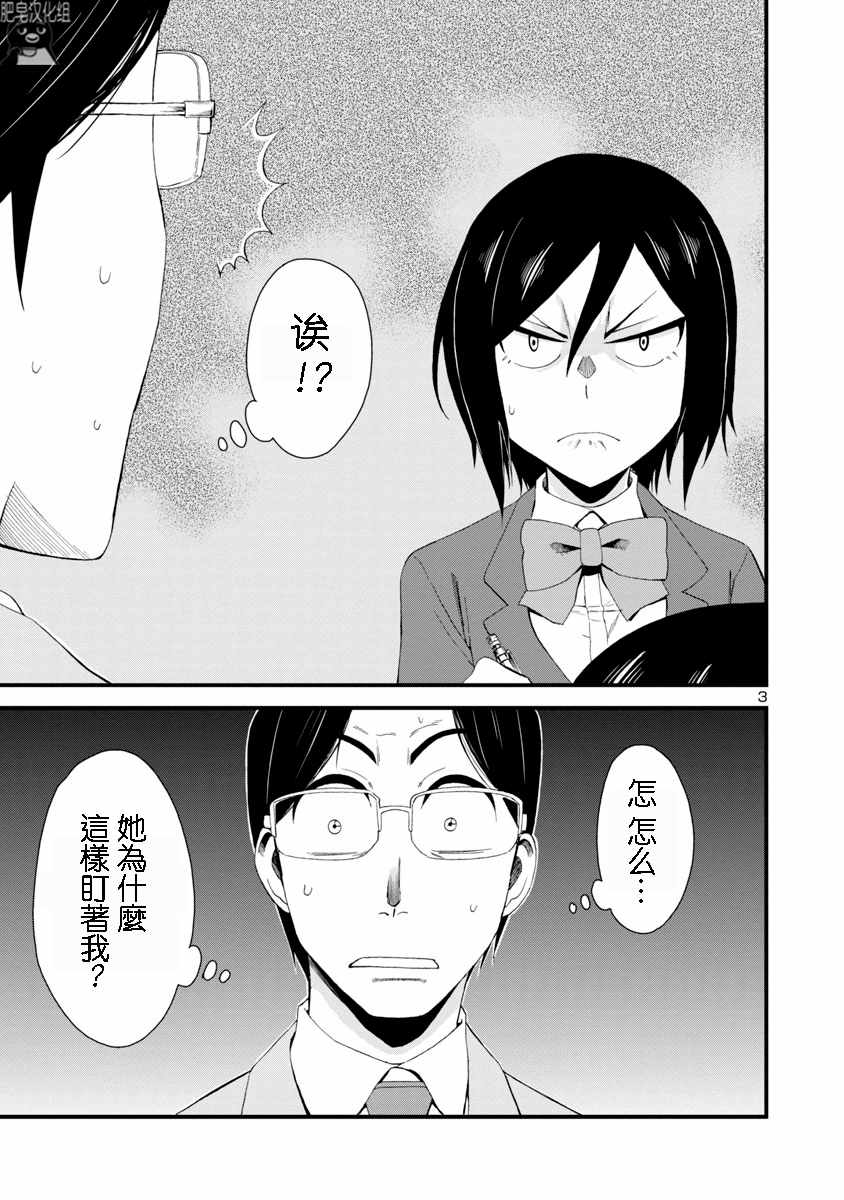 《瞳酱很认生》漫画最新章节第6话免费下拉式在线观看章节第【3】张图片