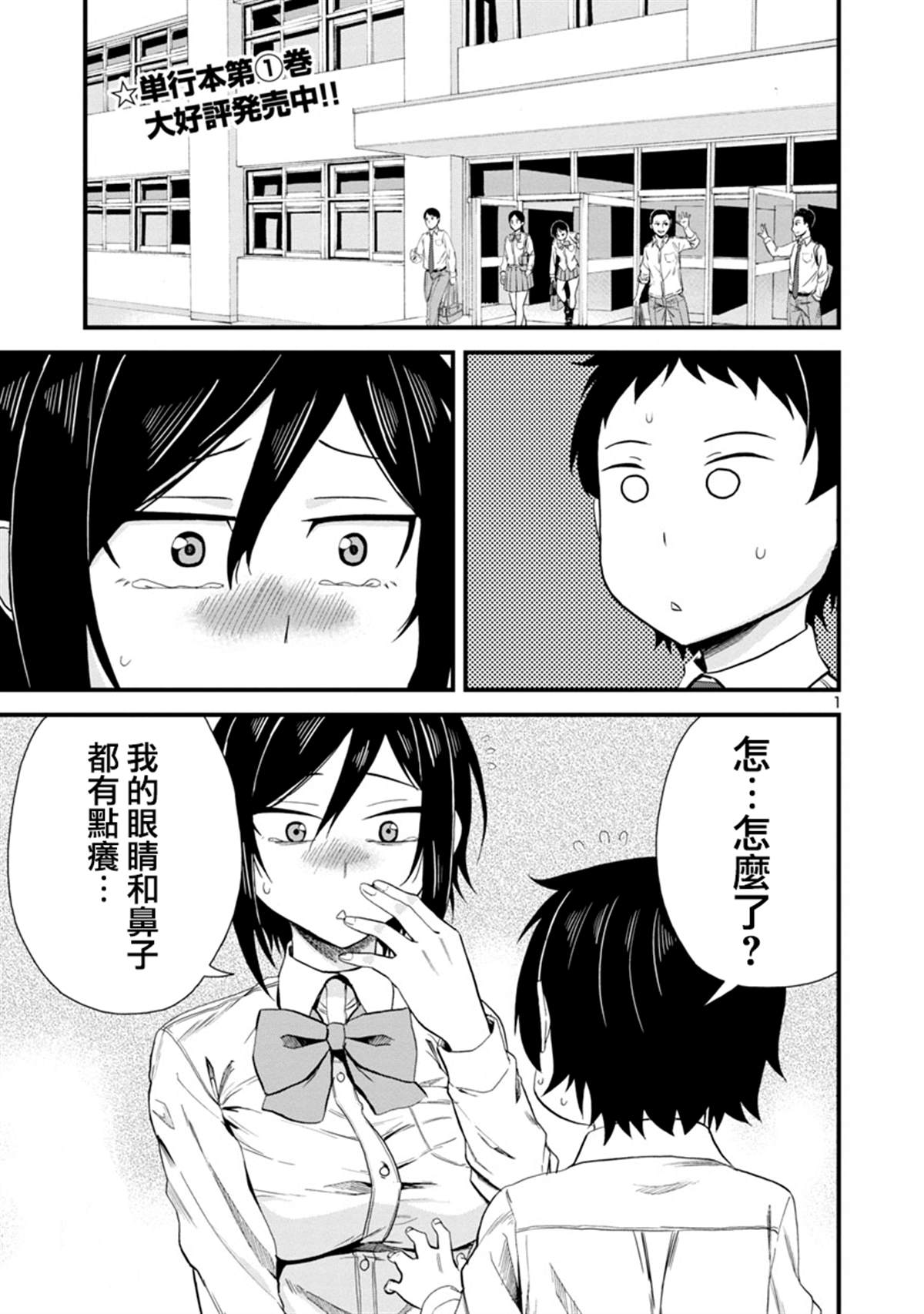 《瞳酱很认生》漫画最新章节第19话免费下拉式在线观看章节第【1】张图片