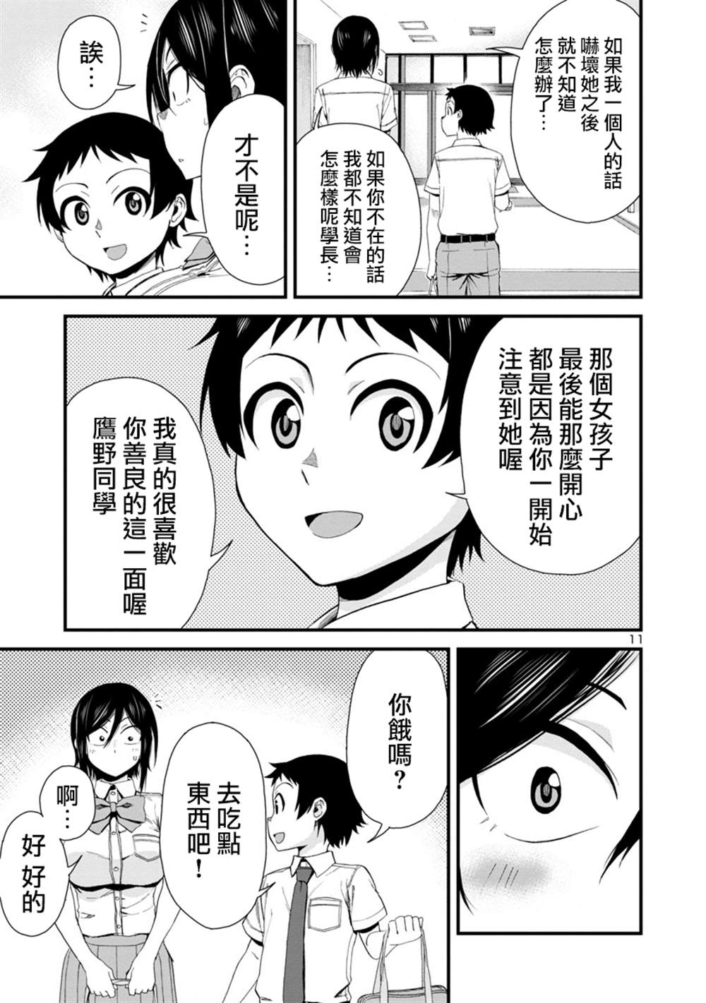 《瞳酱很认生》漫画最新章节第24话免费下拉式在线观看章节第【11】张图片