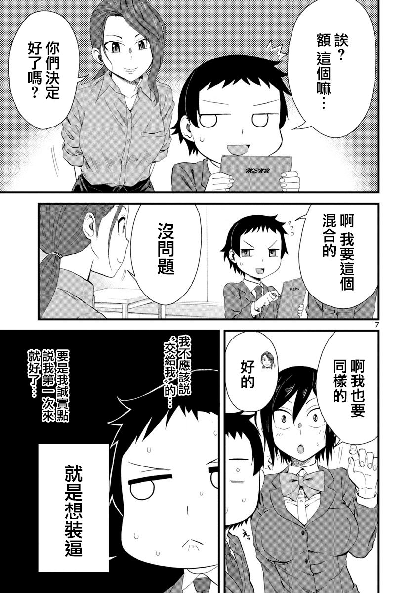 《瞳酱很认生》漫画最新章节第17话免费下拉式在线观看章节第【7】张图片