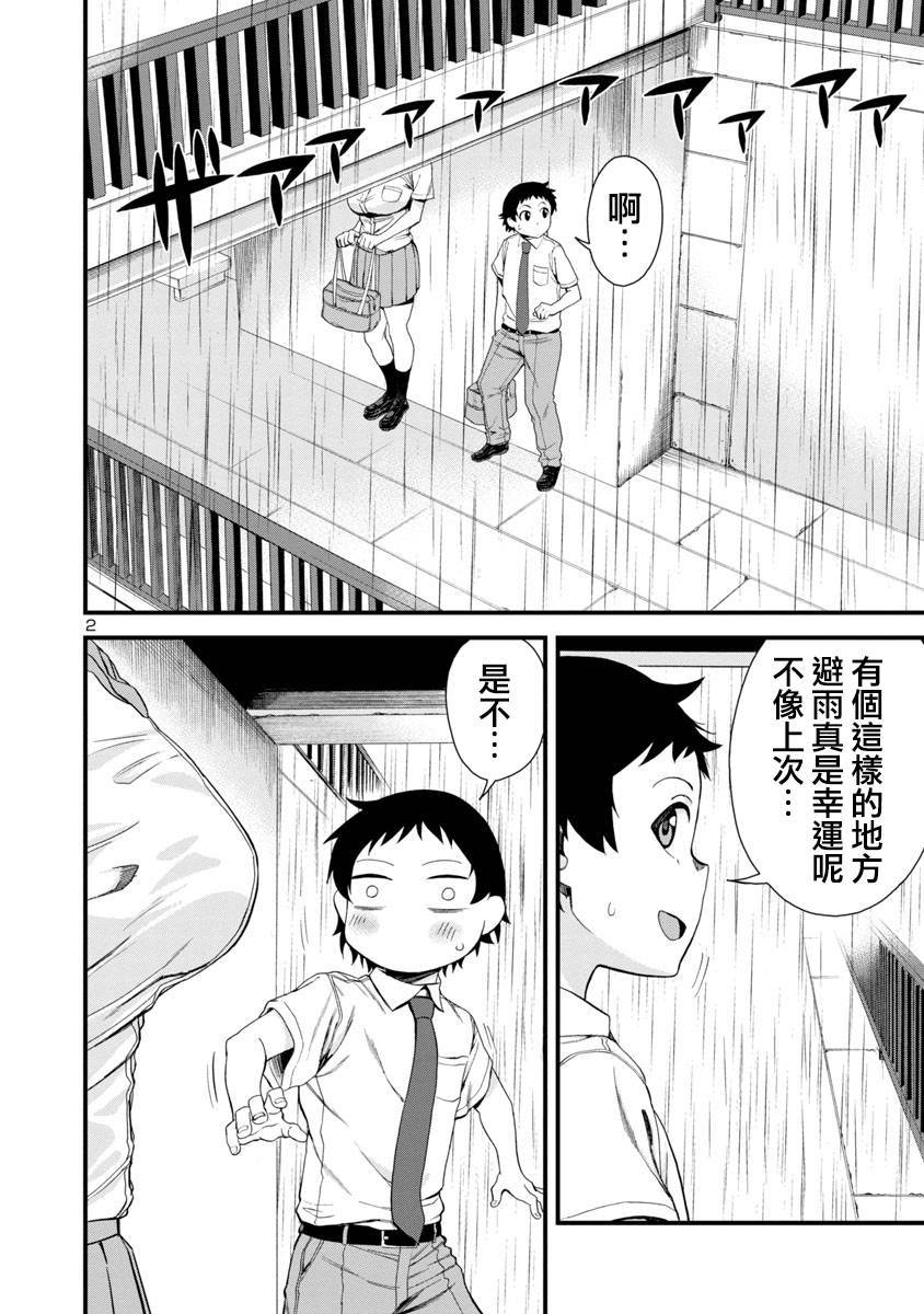 《瞳酱很认生》漫画最新章节第20话免费下拉式在线观看章节第【2】张图片