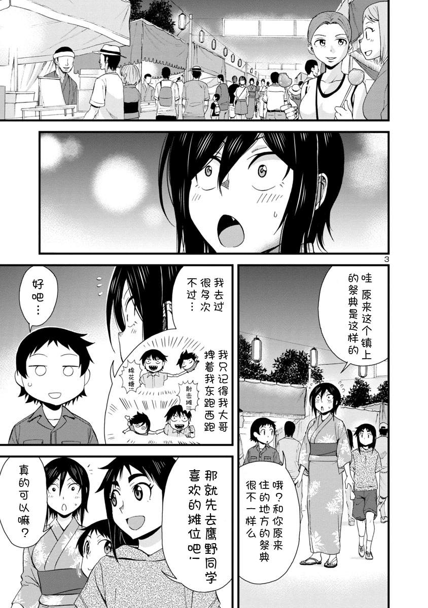 《瞳酱很认生》漫画最新章节第30话免费下拉式在线观看章节第【4】张图片