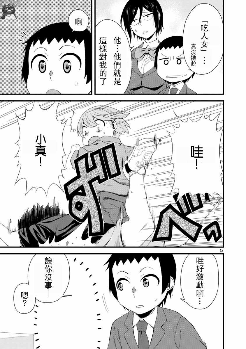 《瞳酱很认生》漫画最新章节第5话免费下拉式在线观看章节第【5】张图片