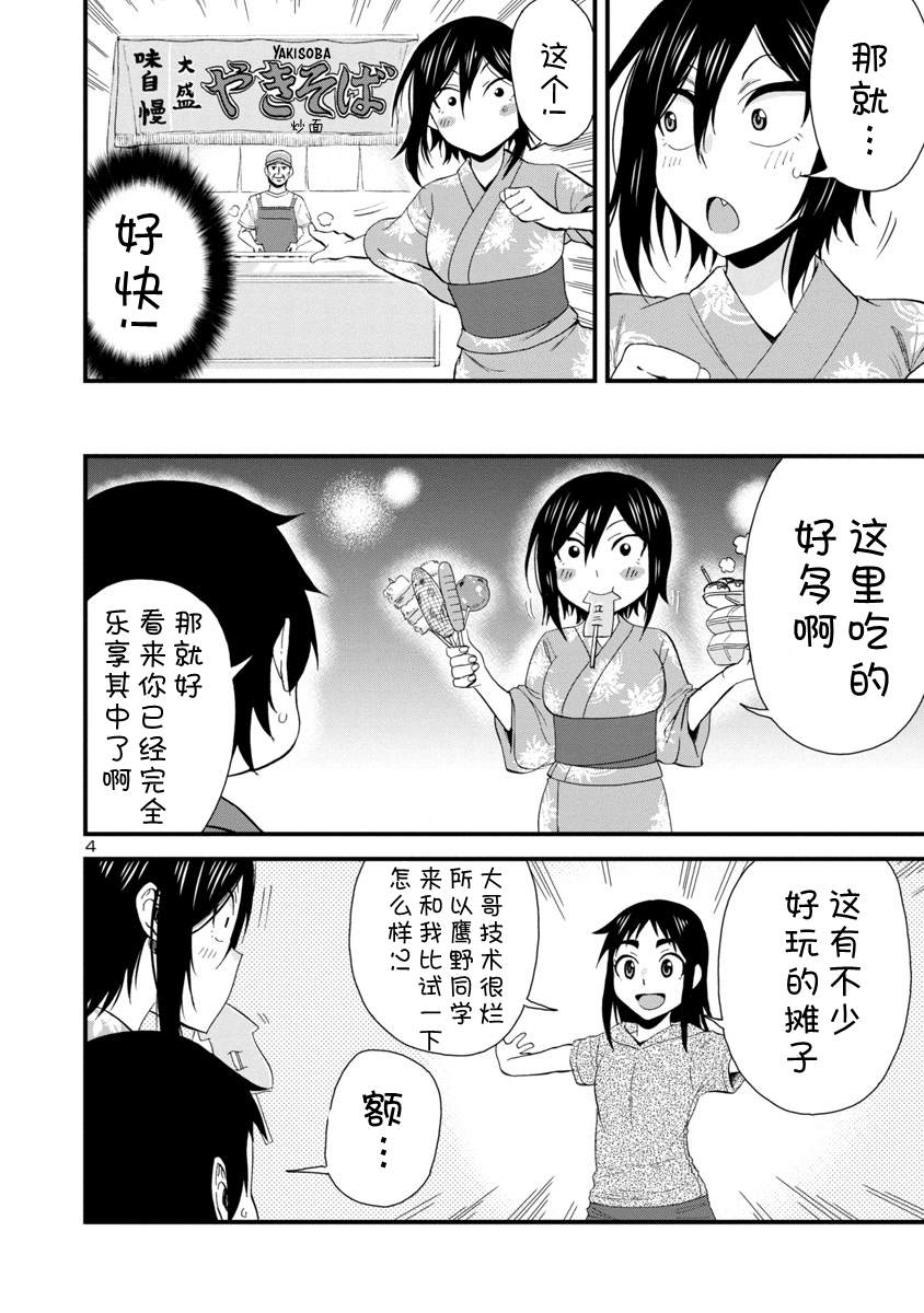 《瞳酱很认生》漫画最新章节第30话免费下拉式在线观看章节第【5】张图片