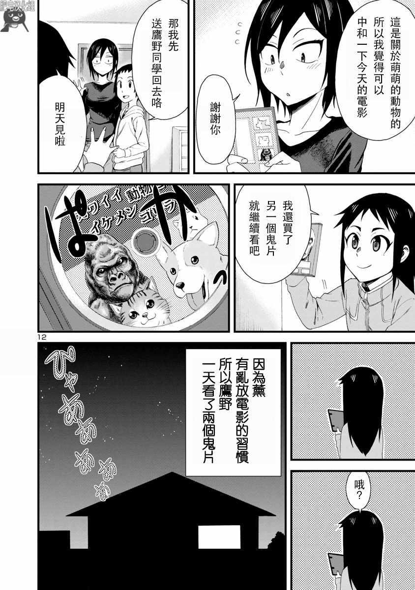 《瞳酱很认生》漫画最新章节第9话免费下拉式在线观看章节第【12】张图片