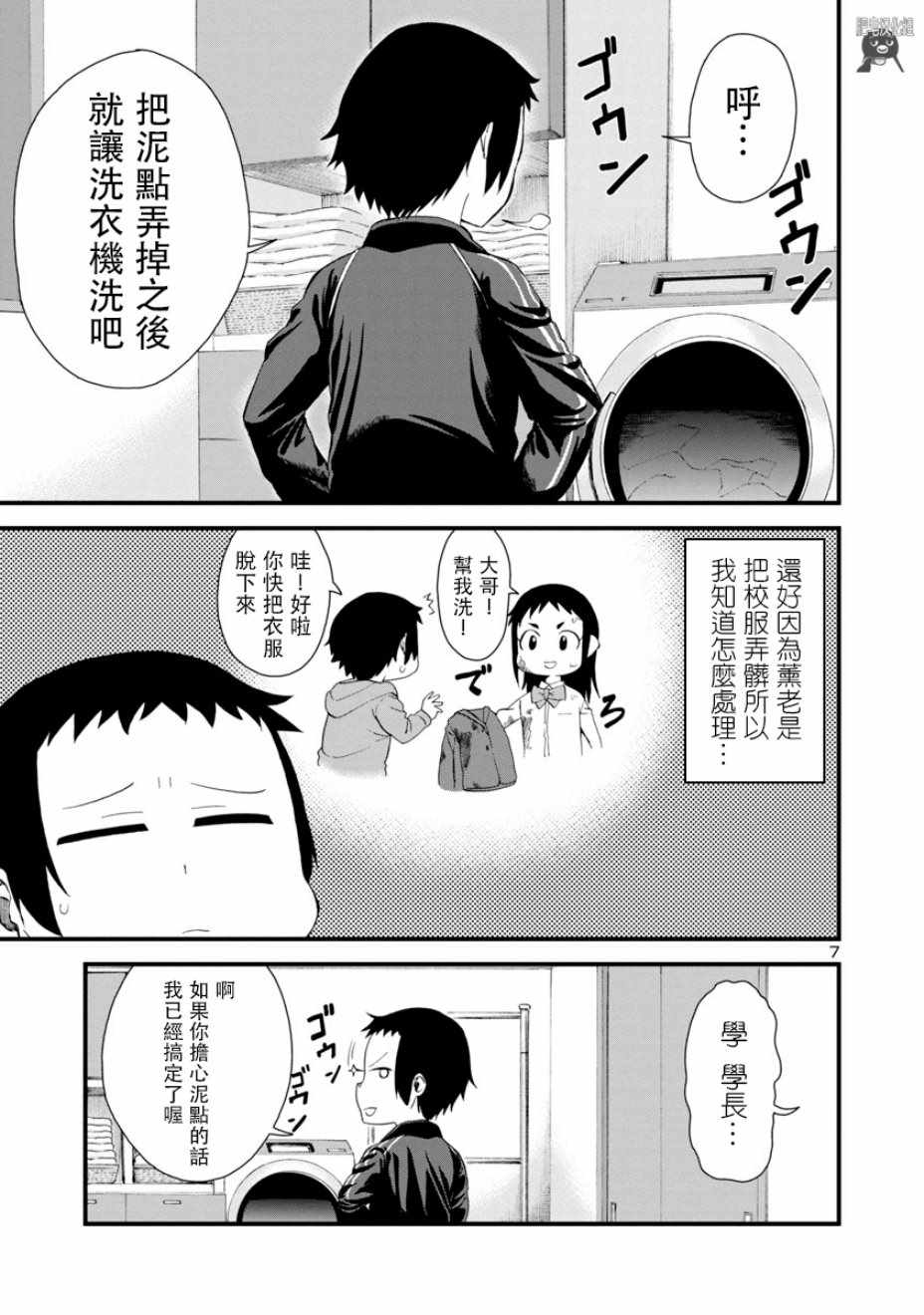 《瞳酱很认生》漫画最新章节第11话免费下拉式在线观看章节第【7】张图片