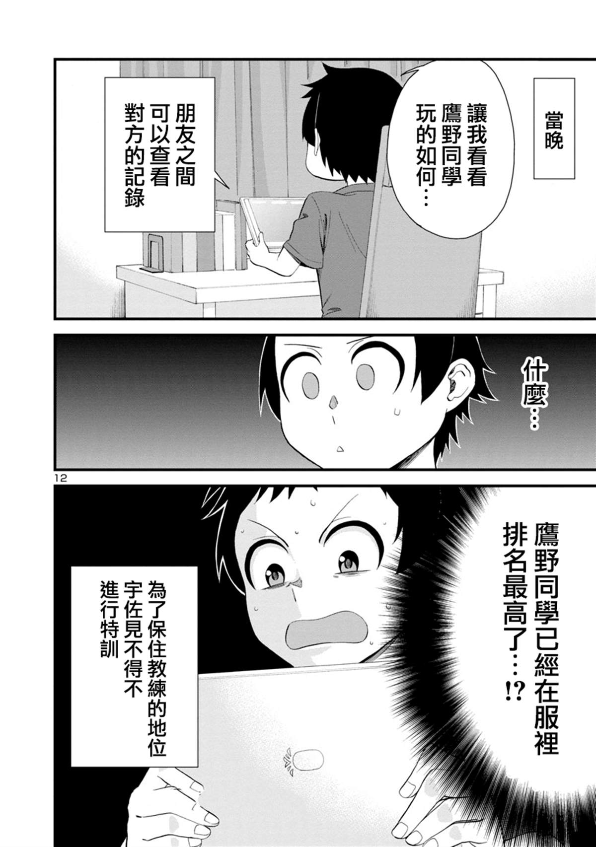 《瞳酱很认生》漫画最新章节第16话免费下拉式在线观看章节第【12】张图片